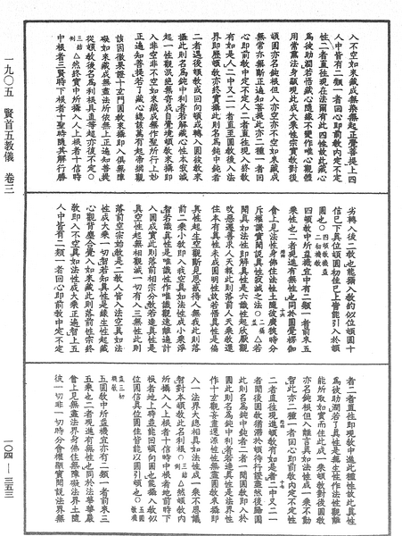 File:《中華大藏經》 第104冊 第353頁.png