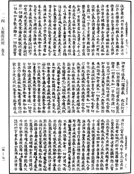 File:《中華大藏經》 第15冊 第071頁.png