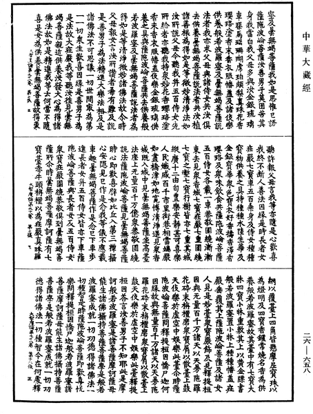 File:《中華大藏經》 第26冊 第658頁.png