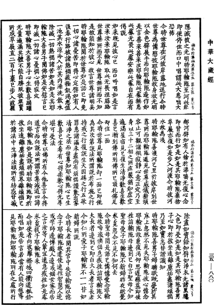File:《中華大藏經》 第35冊 第0880頁.png