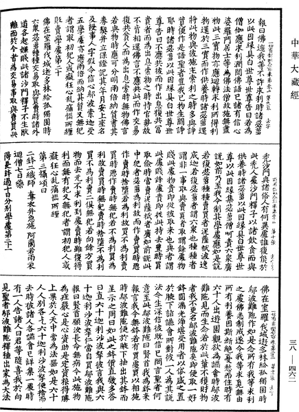 File:《中華大藏經》 第38冊 第462頁.png