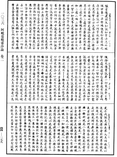 File:《中華大藏經》 第44冊 第0279頁.png