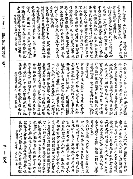 File:《中華大藏經》 第51冊 第349頁.png