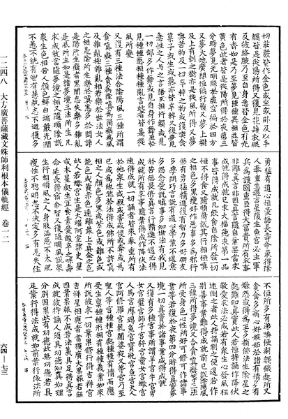 File:《中華大藏經》 第64冊 第0073頁.png