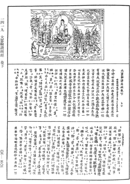 File:《中華大藏經》 第65冊 第0583頁.png