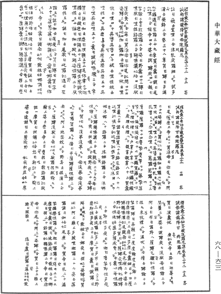 File:《中華大藏經》 第68冊 第0622頁.png