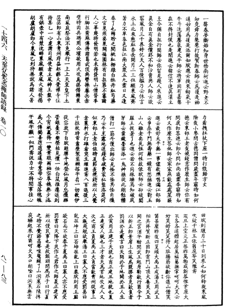 File:《中華大藏經》 第81冊 第0083頁.png
