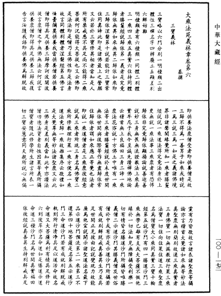 File:《中華大藏經》 第100冊 第172頁.png