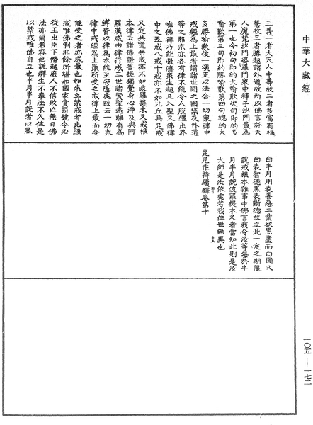 File:《中華大藏經》 第105冊 第172頁.png
