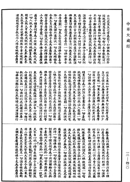 File:《中華大藏經》 第12冊 第420頁.png