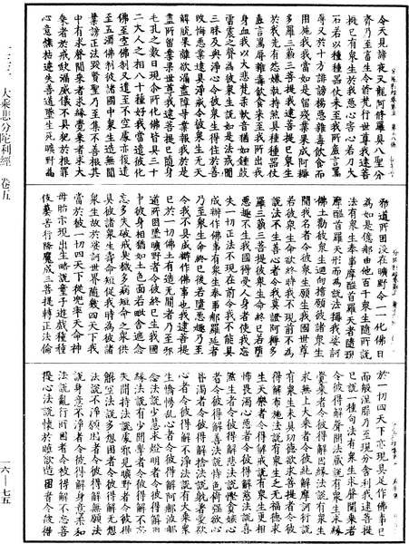 File:《中華大藏經》 第16冊 第075頁.png