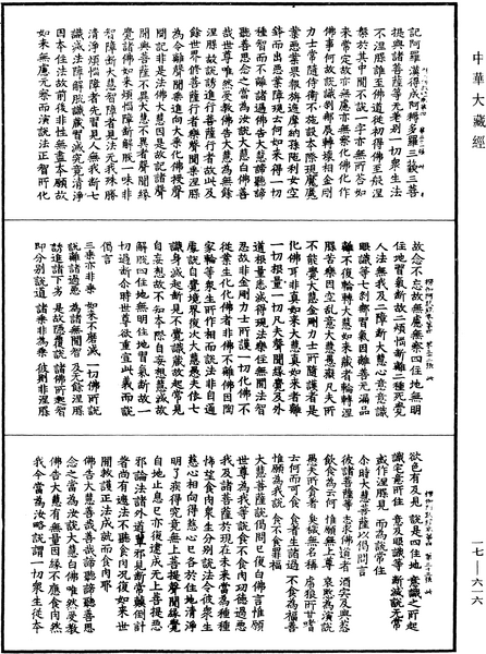 File:《中華大藏經》 第17冊 第616頁.png