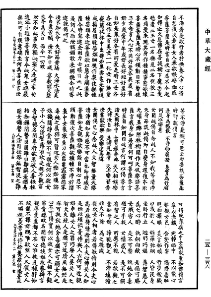 File:《中華大藏經》 第25冊 第356頁.png