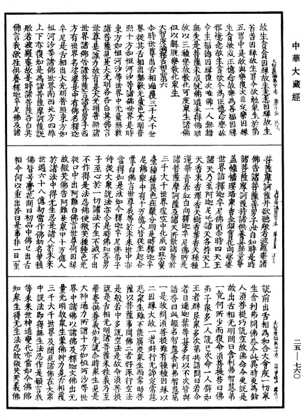 File:《中華大藏經》 第25冊 第760頁.png