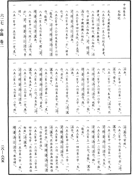File:《中華大藏經》 第28冊 第0865頁.png