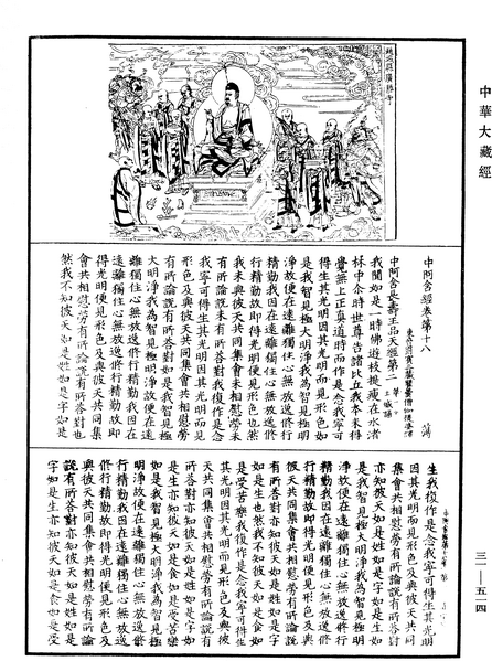 File:《中華大藏經》 第31冊 第0514頁.png