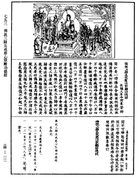 File:《中華大藏經》 第34冊 第0121頁.png