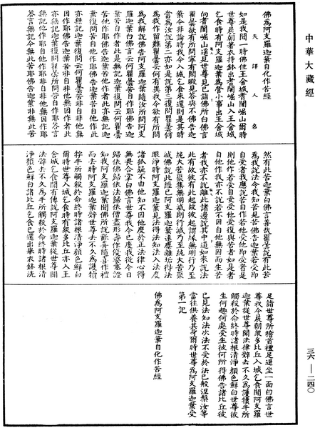 File:《中華大藏經》 第36冊 第0240頁.png