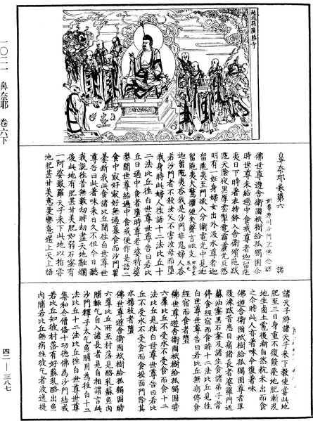 File:《中華大藏經》 第42冊 第387頁.png