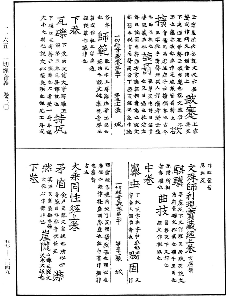 File:《中華大藏經》 第57冊 第1049頁.png