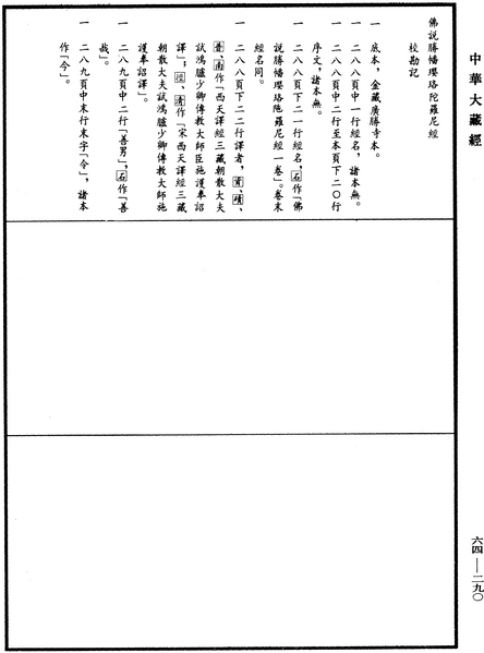 File:《中華大藏經》 第64冊 第0290頁.png