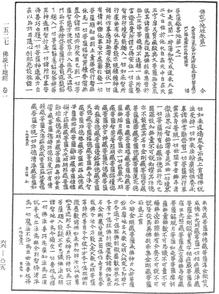 File:《中華大藏經》 第66冊 第829頁.png