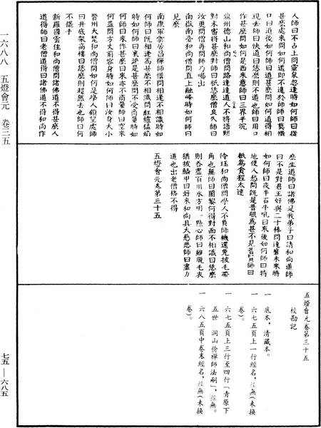 File:《中華大藏經》 第75冊 第685頁.png