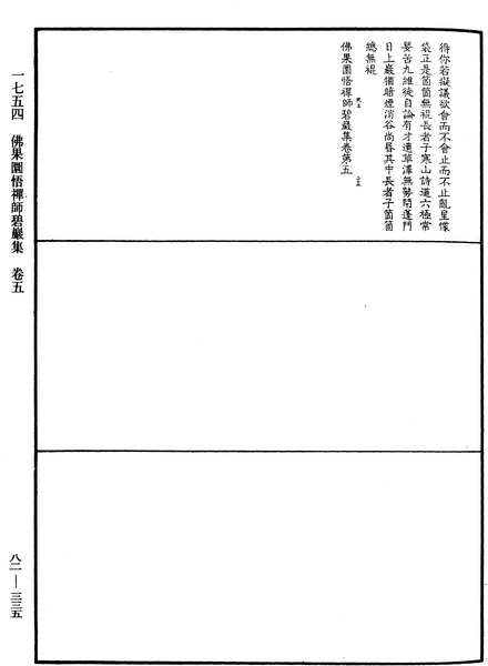 File:《中華大藏經》 第82冊 第0335頁.png