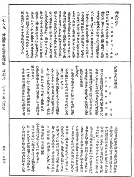 File:《中華大藏經》 第93冊 第469頁.png