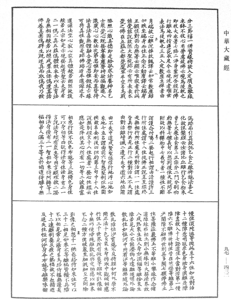 File:《中華大藏經》 第97冊 第432頁.png