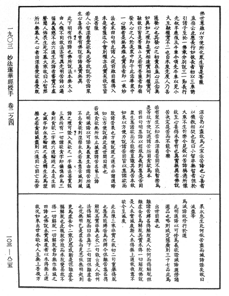 File:《中華大藏經》 第103冊 第825頁.png