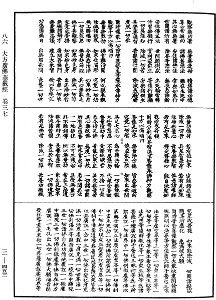 File:《中華大藏經》 第12冊 第453頁.png