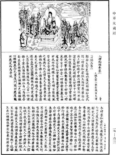 File:《中華大藏經》 第17冊 第622頁.png