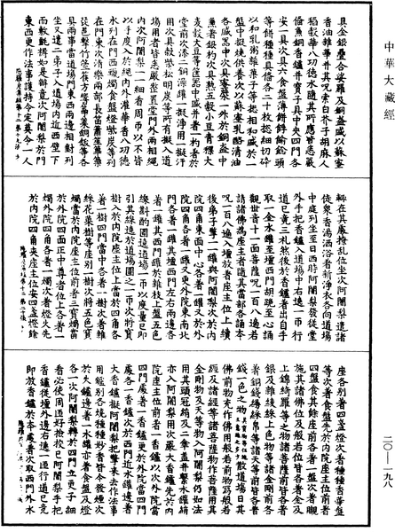 File:《中華大藏經》 第20冊 第0198頁.png