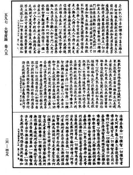 File:《中華大藏經》 第26冊 第479頁.png