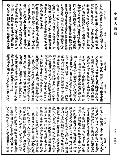 File:《中華大藏經》 第64冊 第0850頁.png