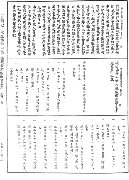 File:《中華大藏經》 第67冊 第523頁.png