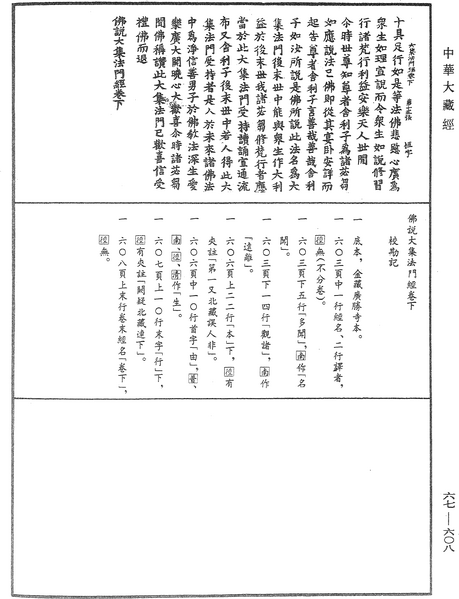File:《中華大藏經》 第67冊 第608頁.png