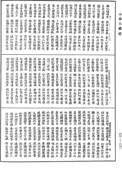 File:《中華大藏經》 第69冊 第832頁.png