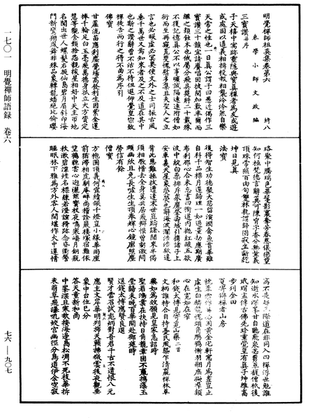 File:《中華大藏經》 第76冊 第907頁.png