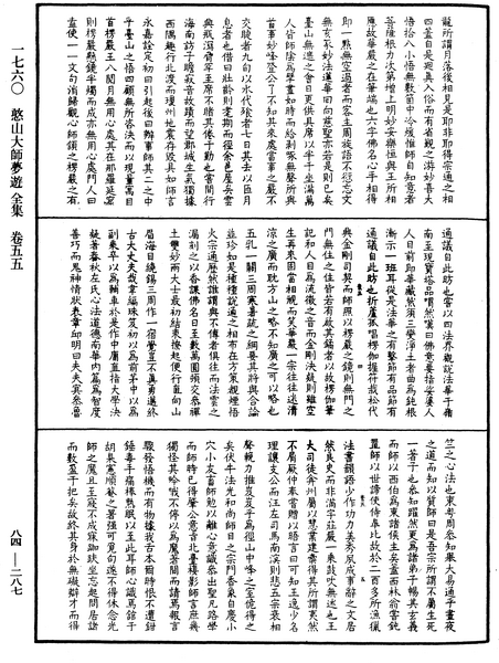 File:《中華大藏經》 第84冊 第0287頁.png