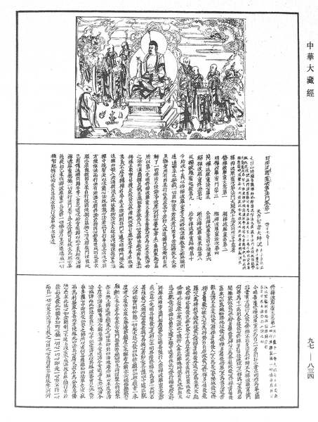 File:《中華大藏經》 第97冊 第834頁.png