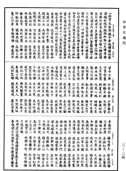 File:《中華大藏經》 第10冊 第234頁.png