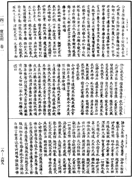 File:《中華大藏經》 第16冊 第649頁.png