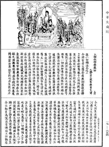 File:《中華大藏經》 第17冊 第654頁.png