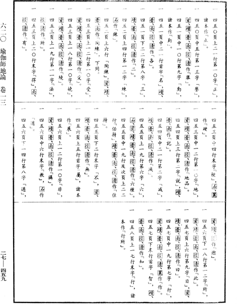 File:《中華大藏經》 第27冊 第459頁.png