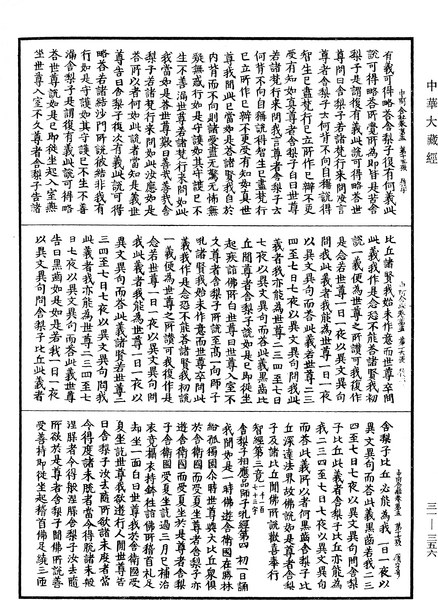 File:《中華大藏經》 第31冊 第0356頁.png
