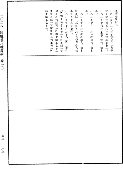 File:《中華大藏經》 第43冊 第103頁.png