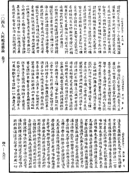 File:《中華大藏經》 第48冊 第0963頁.png