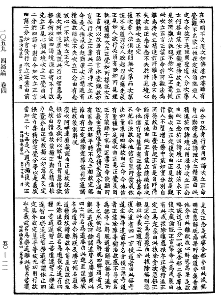 File:《中華大藏經》 第50冊 第111頁.png